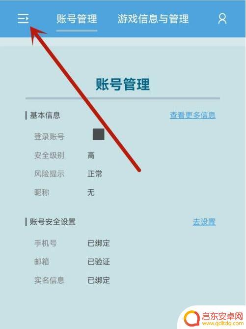 原神设备管理删除所有 原神删除登录设备的步骤