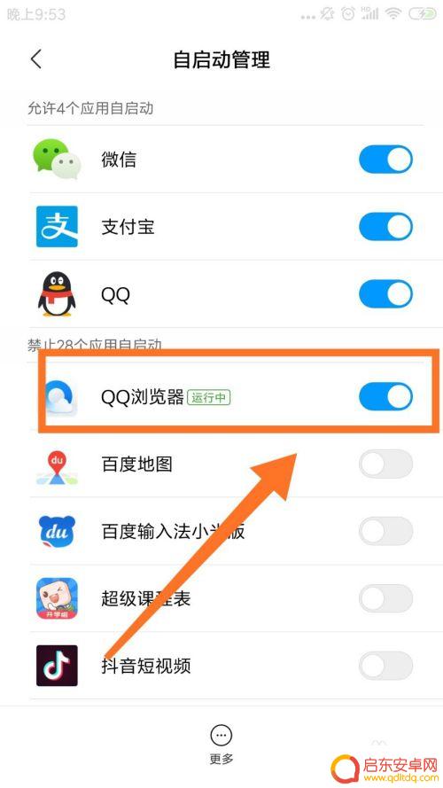 手机如何自动解锁打开软件 手机解锁后自动打开相机