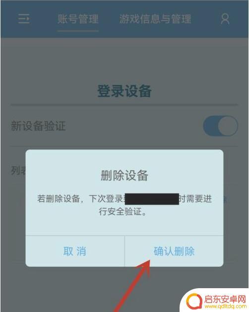 原神设备管理删除所有 原神删除登录设备的步骤