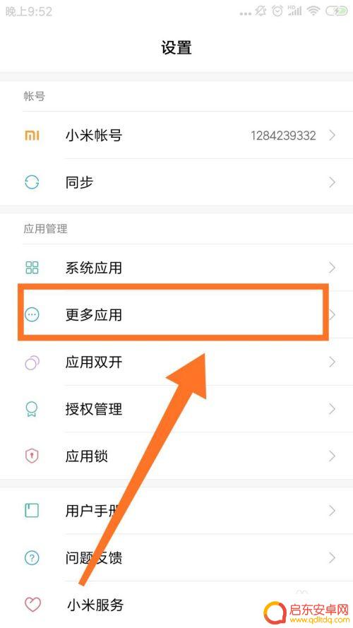 手机如何自动解锁打开软件 手机解锁后自动打开相机
