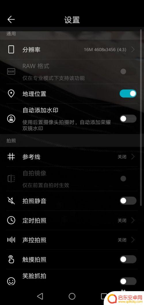 荣耀手机怎么关闭相机定位 华为手机相机关闭地理位置信息的方法