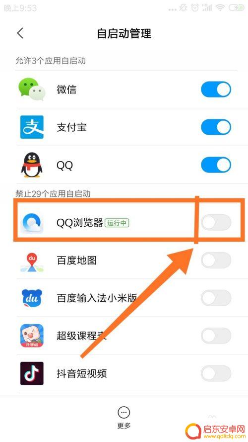 手机如何自动解锁打开软件 手机解锁后自动打开相机