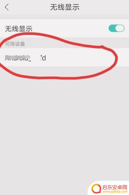 oppo手机如何连接电视投屏 oppo手机如何通过无线投屏功能将手机屏幕投影到电视上
