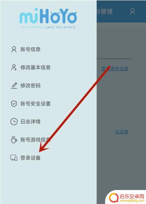原神设备管理删除所有 原神删除登录设备的步骤