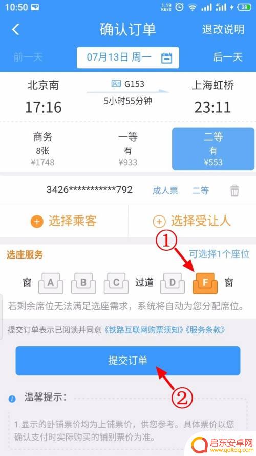 苹果手机火车如何选座 火车票手机购买时如何查看座位图