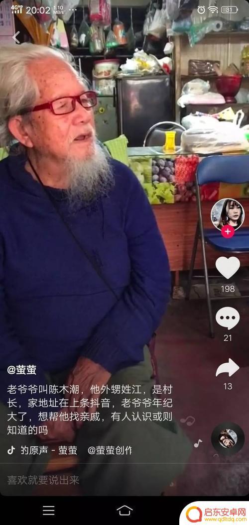抖音老头干活语音(抖音老头干活语音视频)