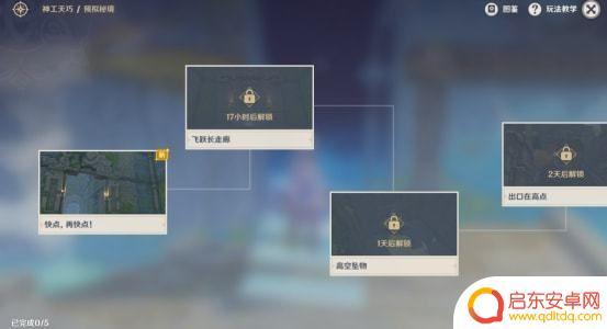原神巧夺天工第一关攻略 原神神工天巧第一关怎么打