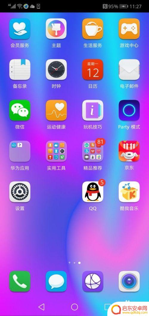 华为手机怎么看每个app占的内存 华为手机内存使用情况如何查看各应用的占用比例