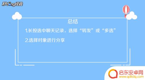 手机微信怎么分享聊天记录 微信如何分享聊天记录到朋友圈
