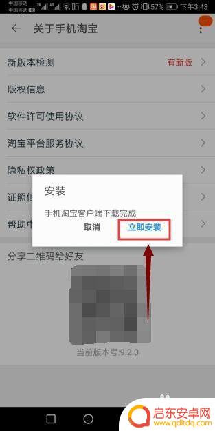如何开启新的手机淘宝 如何升级手机淘宝版本