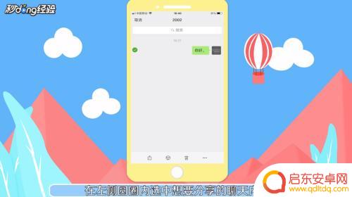 手机微信怎么分享聊天记录 微信如何分享聊天记录到朋友圈