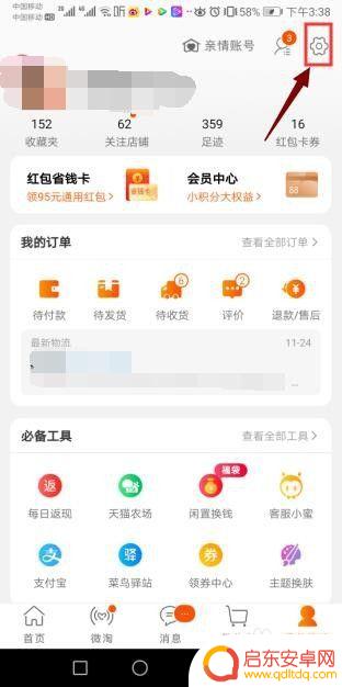 如何开启新的手机淘宝 如何升级手机淘宝版本