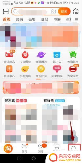 如何开启新的手机淘宝 如何升级手机淘宝版本