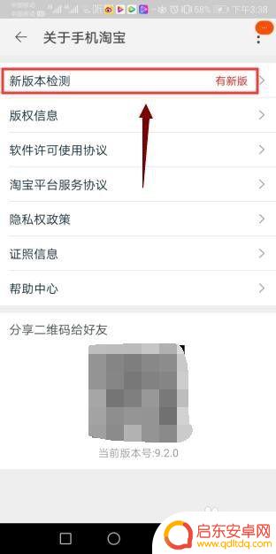 如何开启新的手机淘宝 如何升级手机淘宝版本