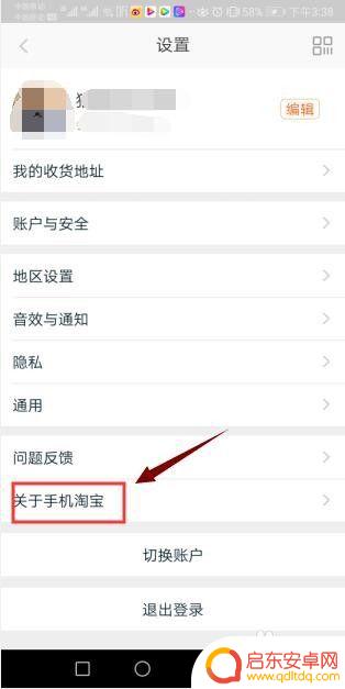 如何开启新的手机淘宝 如何升级手机淘宝版本
