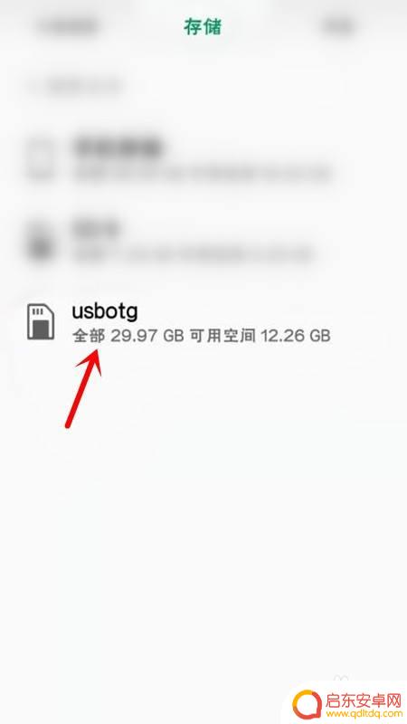 手机otg怎么传送音乐 oppo手机OTG功能怎么使用传歌给MP3