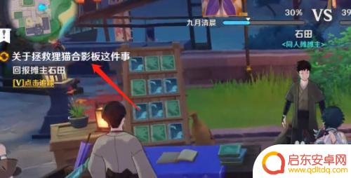 原神帮忙清理摊位附近 原神如何帮忙清扫摊位附近