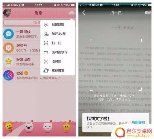 怎么让手机把图片的文字读出来 手机图片文字提取软件