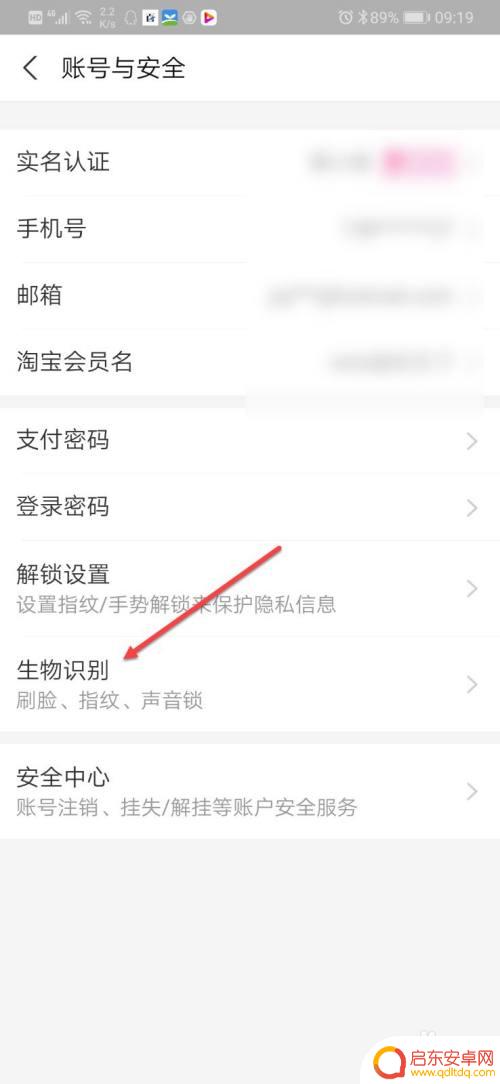 手机支付指纹怎么重新设置 支付指纹无法识别如何重新设置