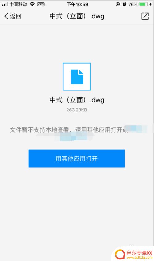 苹果手机怎么查看cad图纸 如何在苹果iPhone手机上打开CAD图