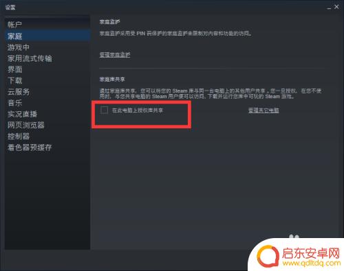 steam怎么建立亲密关系 steam如何设置游戏共享功能给家庭成员和好友使用