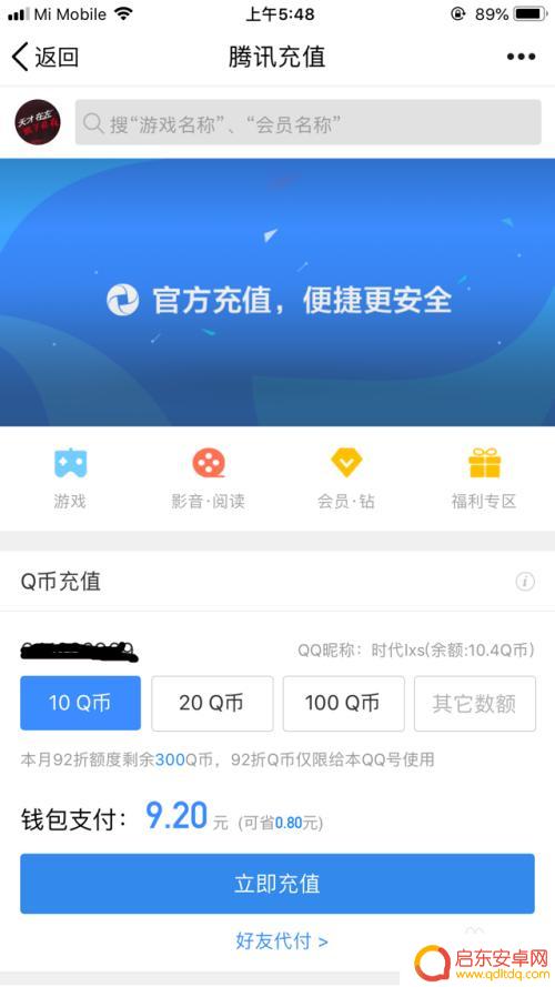 手机怎么用qq卡充值q币 手机充值卡怎么充值Q币