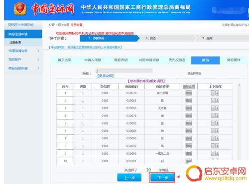 怎么在手机上注册商标 商标网上注册申请费用