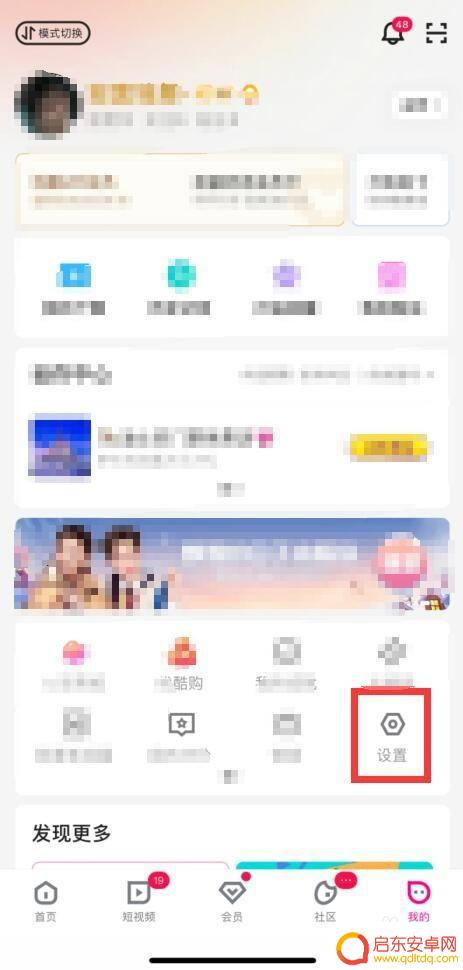 优酷手机怎么取消推荐 优酷APP如何关闭视频推荐功能设置