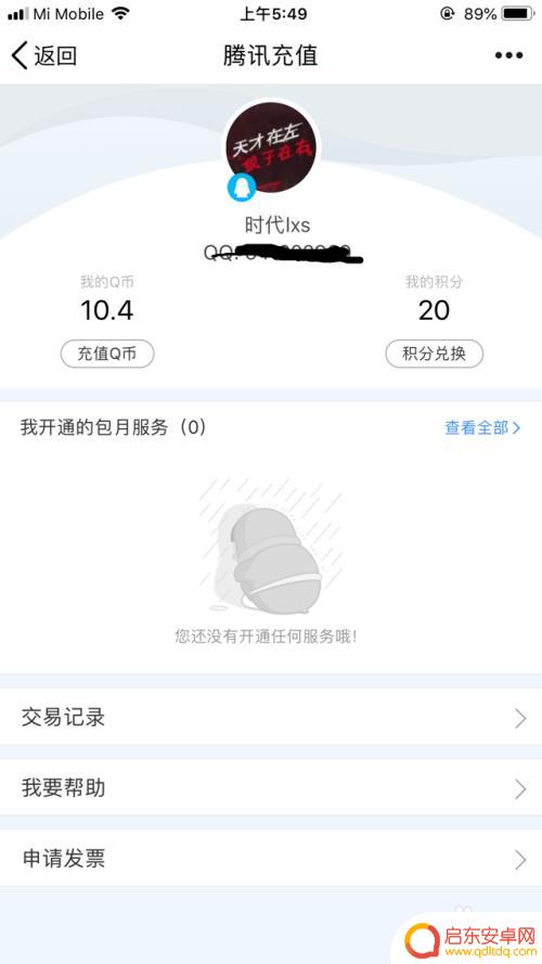 手机怎么用qq卡充值q币 手机充值卡怎么充值Q币