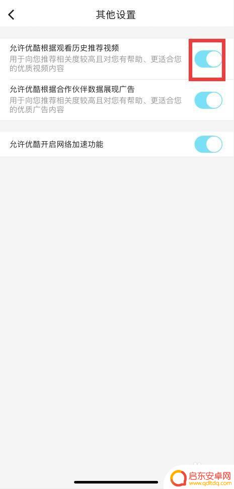 优酷手机怎么取消推荐 优酷APP如何关闭视频推荐功能设置