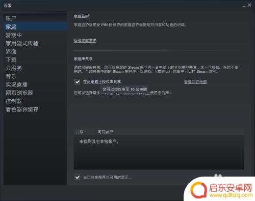 steam怎么建立亲密关系 steam如何设置游戏共享功能给家庭成员和好友使用