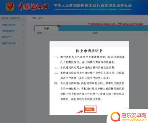 怎么在手机上注册商标 商标网上注册申请费用