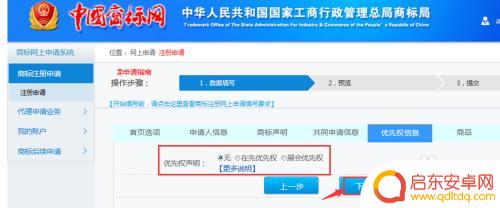 怎么在手机上注册商标 商标网上注册申请费用