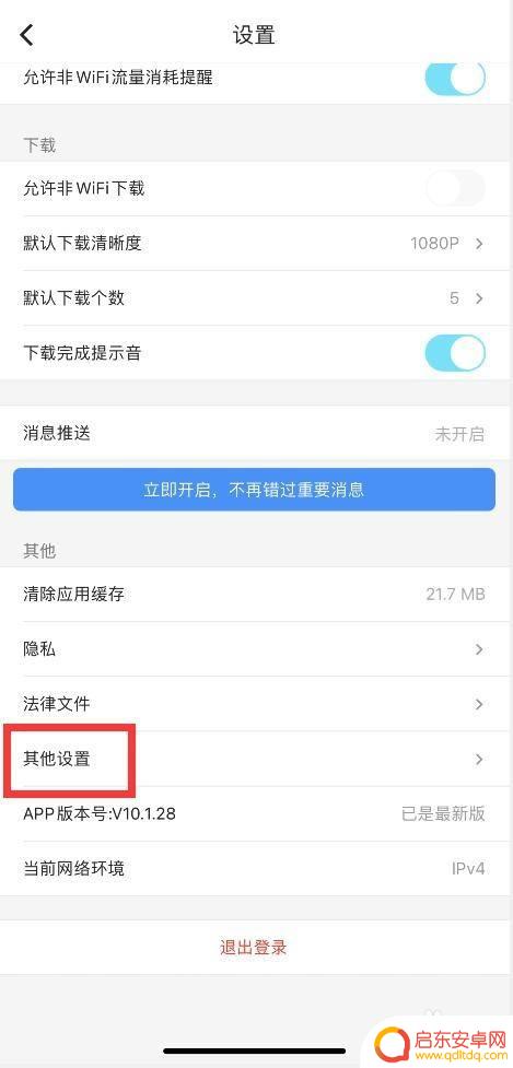 优酷手机怎么取消推荐 优酷APP如何关闭视频推荐功能设置