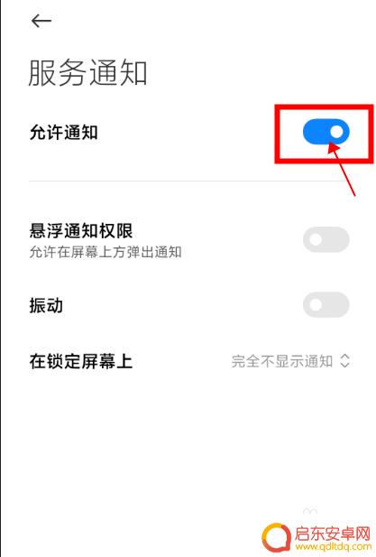 滴滴怎么关闭手机服务分 如何屏蔽滴滴出行的服务通知