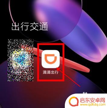 滴滴怎么关闭手机服务分 如何屏蔽滴滴出行的服务通知