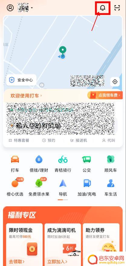 滴滴怎么关闭手机服务分 如何屏蔽滴滴出行的服务通知