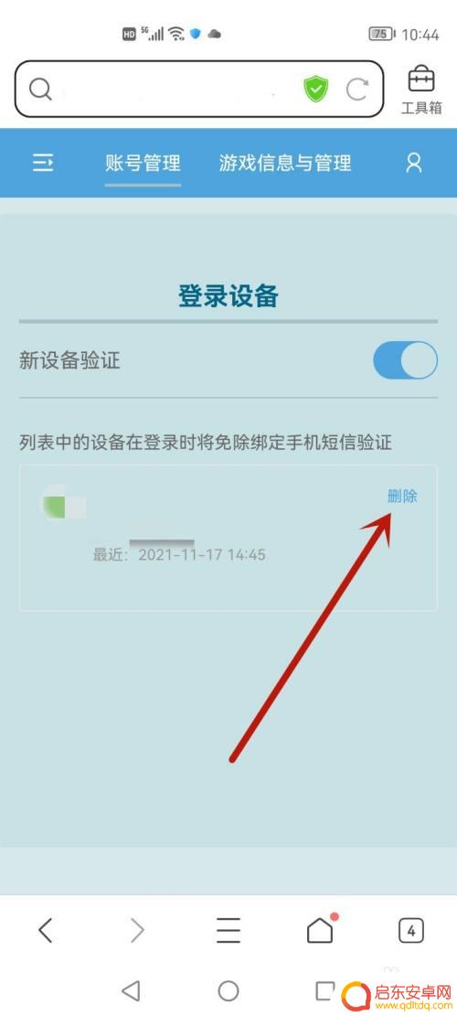 电脑原神怎么删除登录设备 原神登录设备删除方法