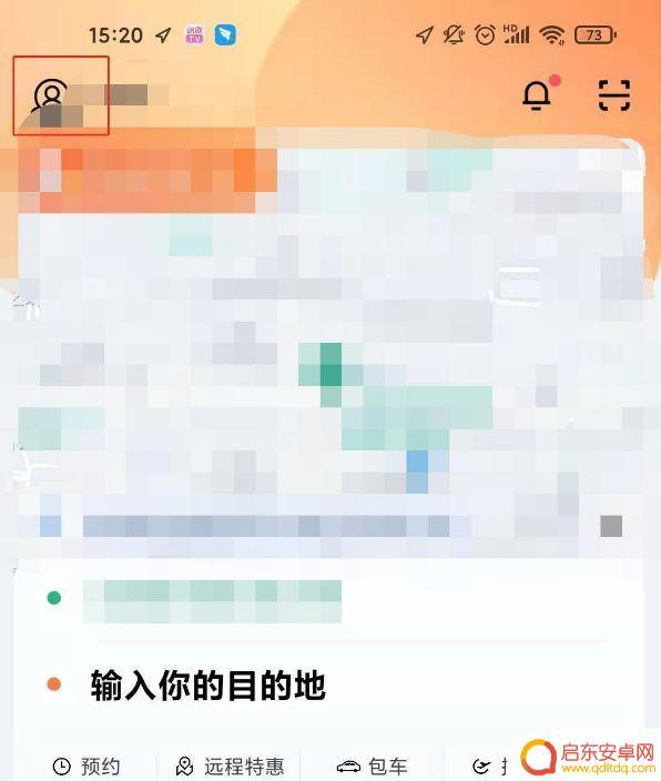 手机滴滴怎么删纪录 滴滴打车怎样删除行程记录