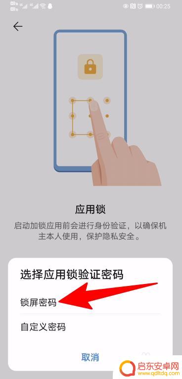 华为手机如何弹出应用锁 华为手机应用锁设置方法