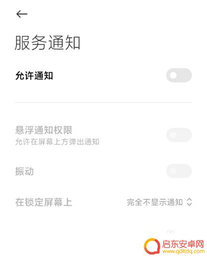滴滴怎么关闭手机服务分 如何屏蔽滴滴出行的服务通知