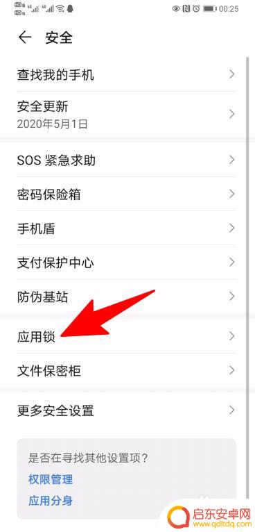 华为手机如何弹出应用锁 华为手机应用锁设置方法