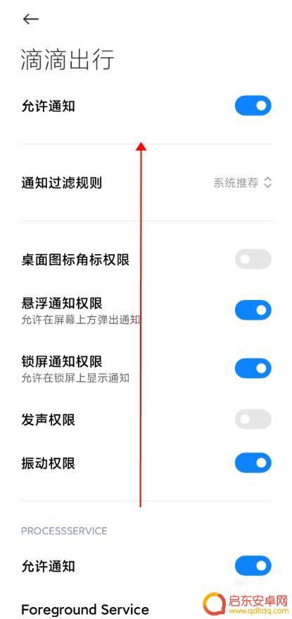 滴滴怎么关闭手机服务分 如何屏蔽滴滴出行的服务通知