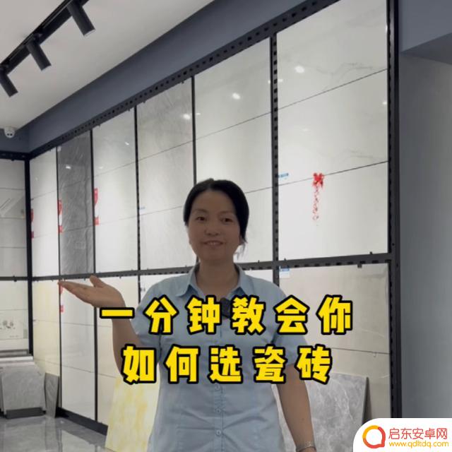 抖音瓷砖品种介绍(抖音瓷砖品种介绍怎么写)