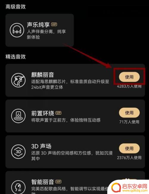 vivo手机音质不好怎么调 vivo手机音质调节教程