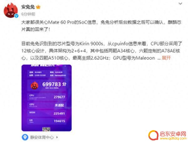 安兔兔确认Mate60 Pro搭载麒麟9000s!强于骁龙888