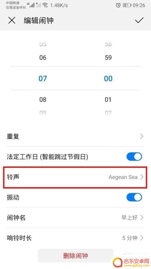 畅享手机怎么设置闹钟铃声 如何在华为畅享10s上设置闹钟铃声