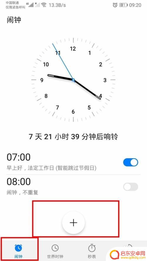 畅享手机怎么设置闹钟铃声 如何在华为畅享10s上设置闹钟铃声