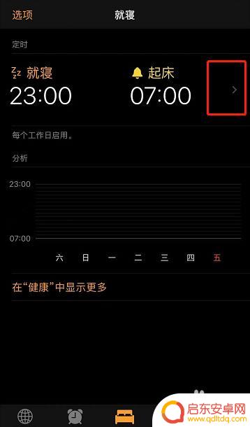怎么关闭苹果手机就寝功能 如何关闭苹果手机的就寝模式
