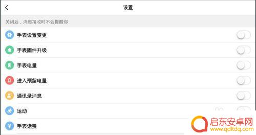 手机上怎么开小天才声音 最佳的小天才APP通知消息处理策略